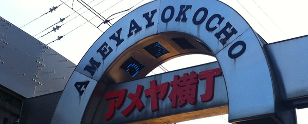 Ameya Yokocho gate